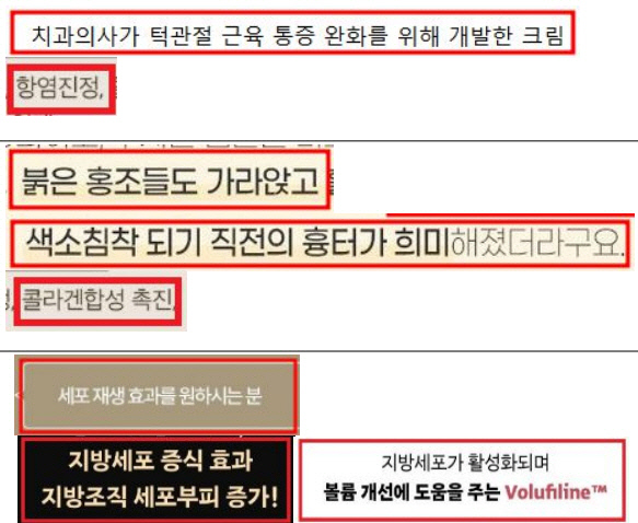 화장품의 표시·광고 위반 유형 및 광고 문구사례. <식약처 제공>